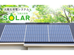 太陽光発電システム